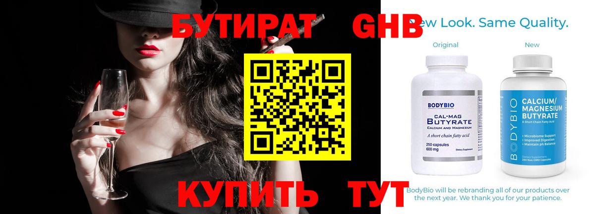 БУТИРАТ вода Касимов