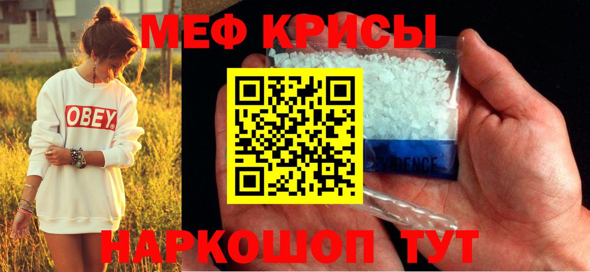 Мефедрон кристаллы Касимов