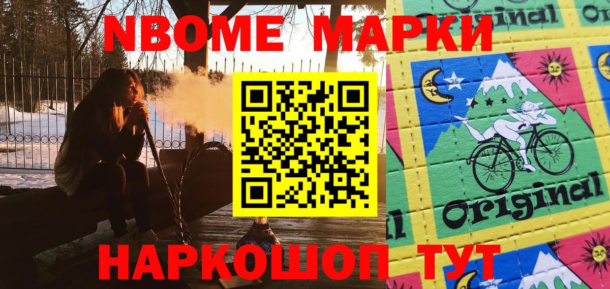 Марки N-bome 1,8мг Касимов